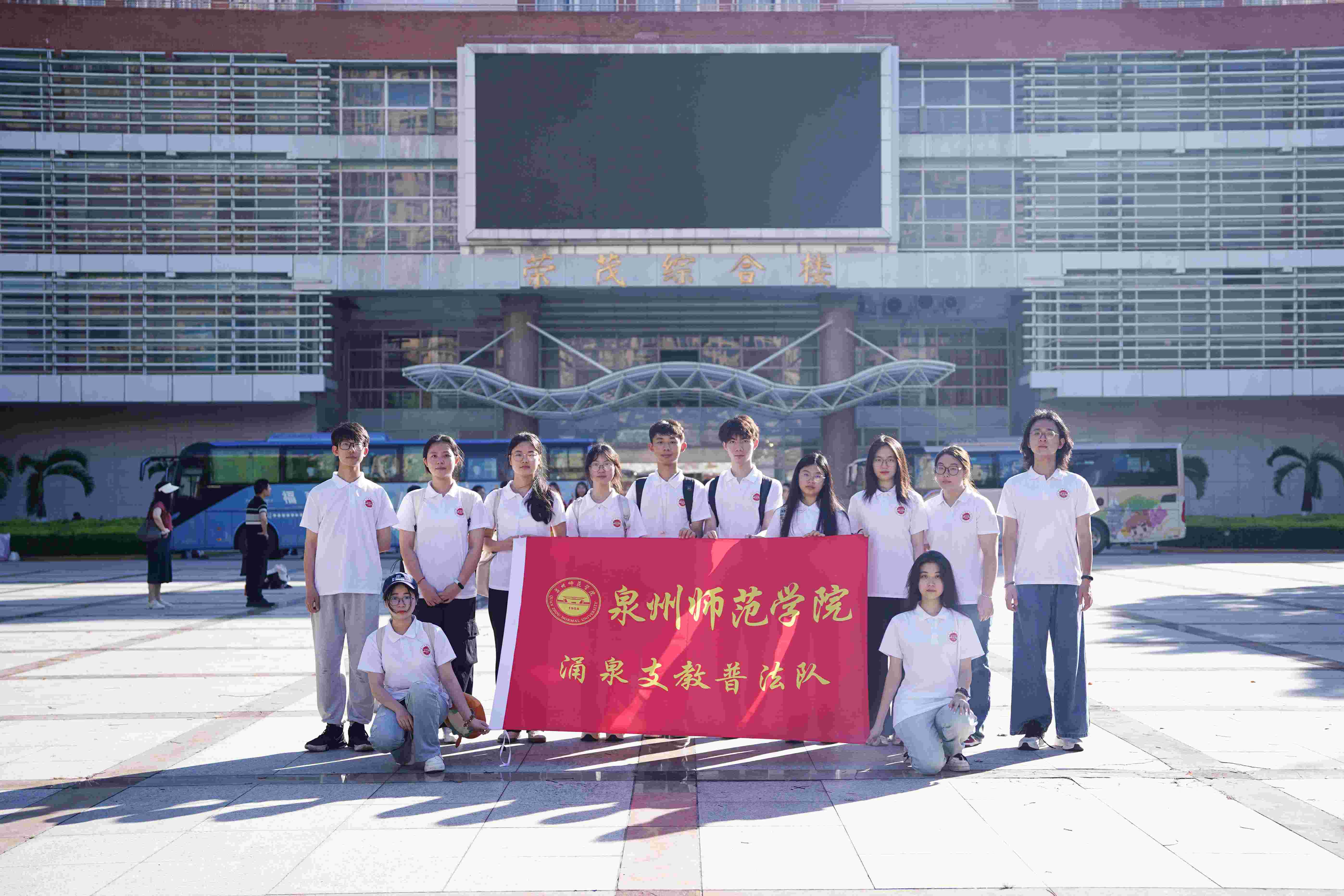 泉州师范学院：“普法宣传赴山区 支教携手共前行”