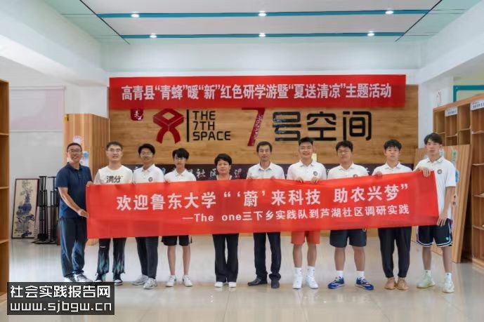 鲁东大学学子三下乡：深入高青县开展乡村振兴成果调研活动