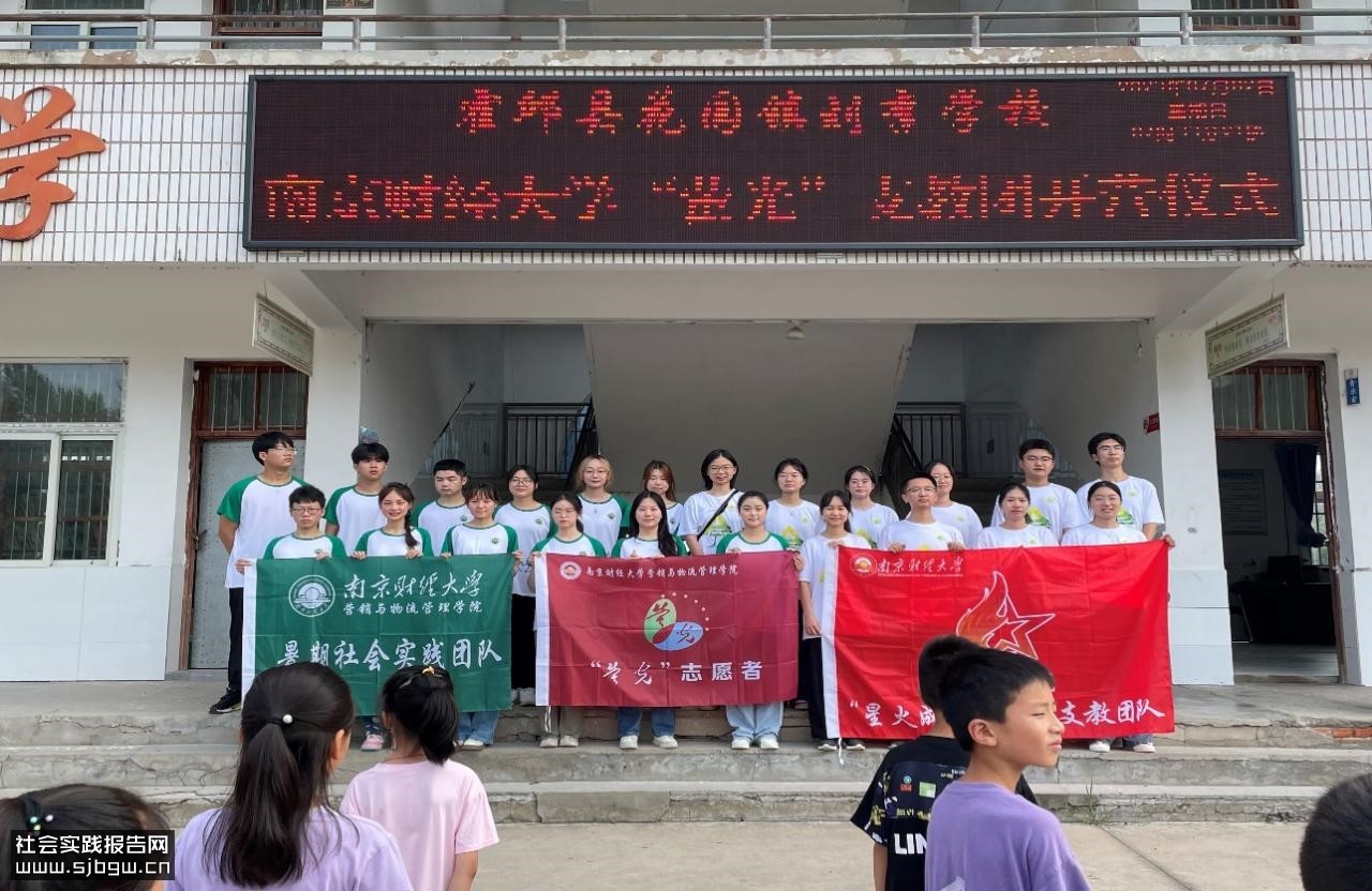 南京财经大学：萤光熠耀汇星河，同心筑梦创未来